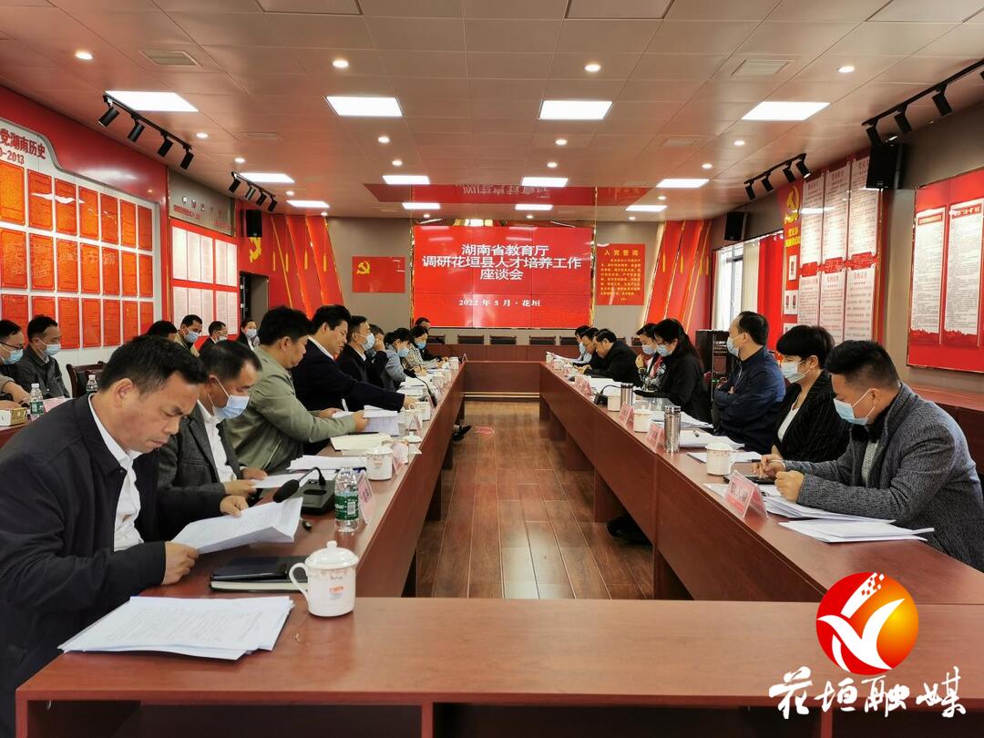 省教育厅在花垣调研人才培养工作