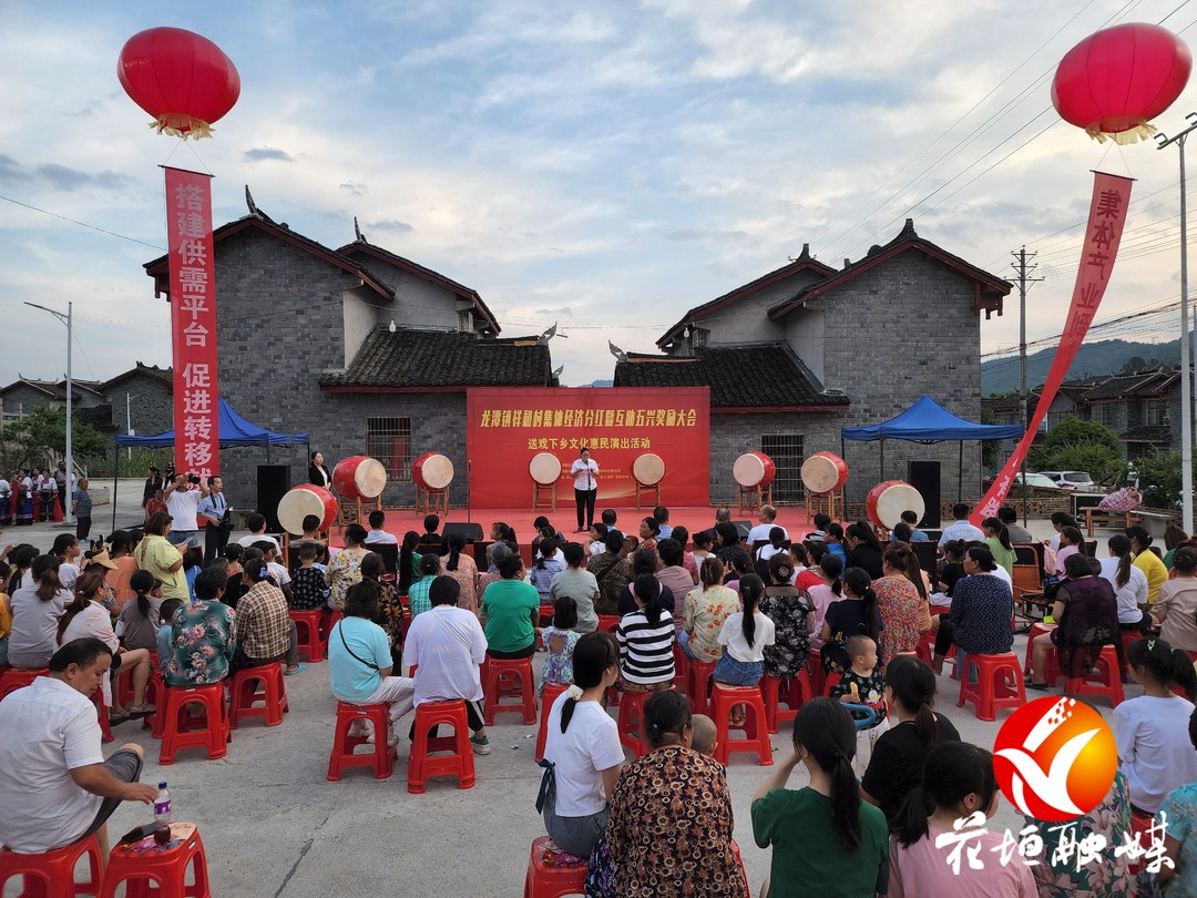 龙潭镇祥和村举行集体经济分红暨互助五兴奖励大会