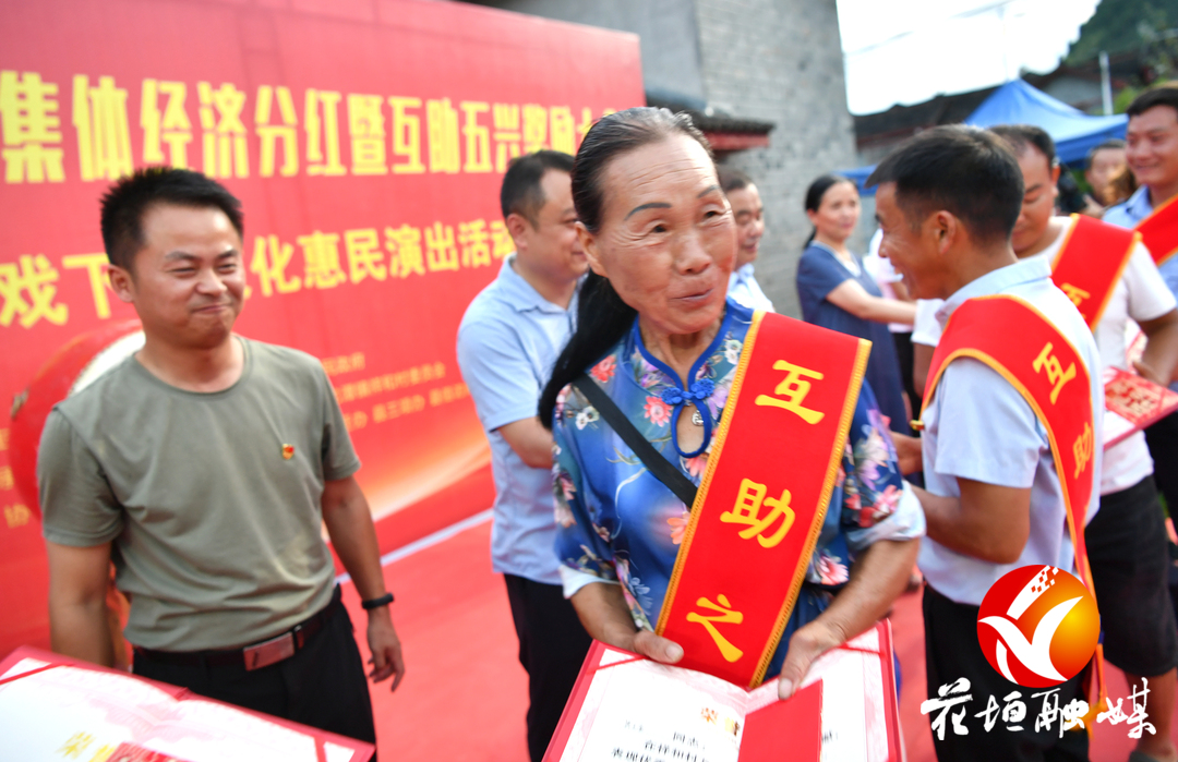 龙潭镇祥和村举行集体经济分红暨互助五兴奖励大会