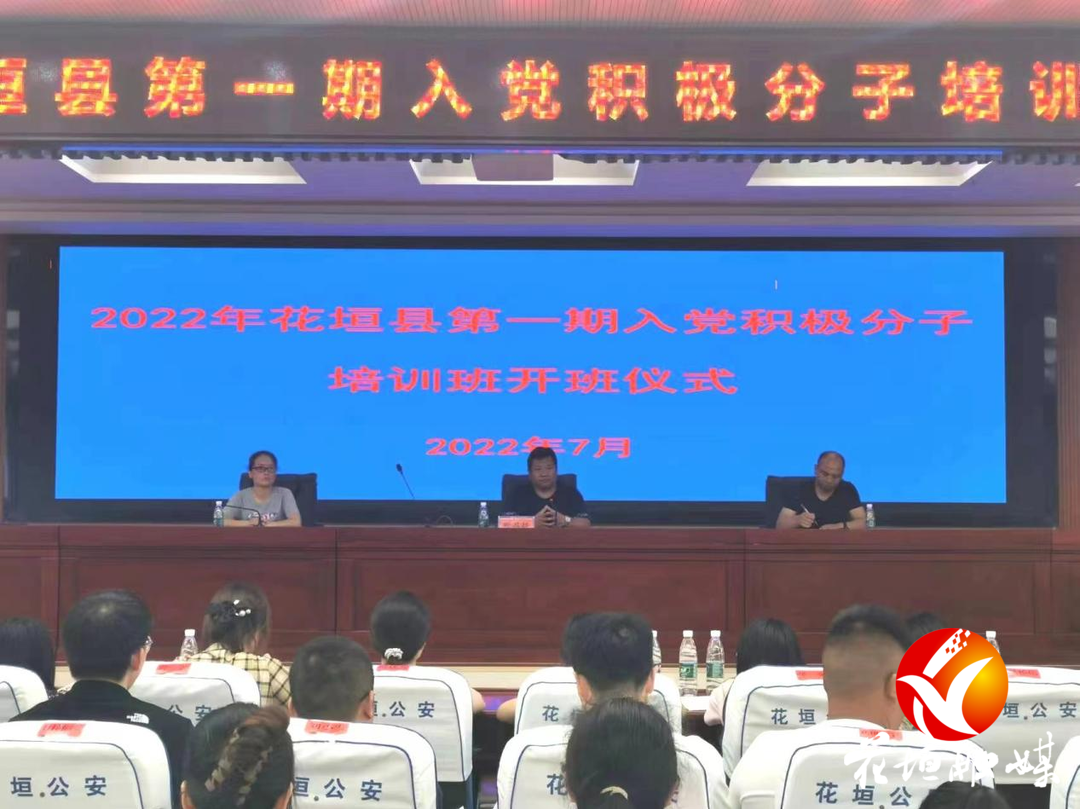 上好第“第一课”，把好“入口关”︱花垣县2022年第一期入党积极分子培训班圆满结束