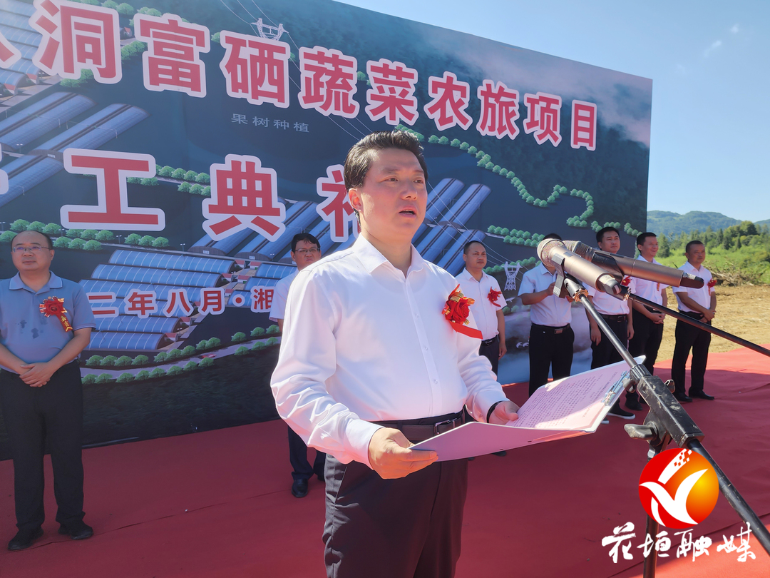 总投资3.2亿元 花垣十八洞富硒蔬菜农旅项目今日开工