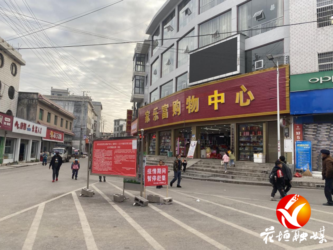 花垣县吉卫镇按下赶集“暂停键” 守护群众健康平安