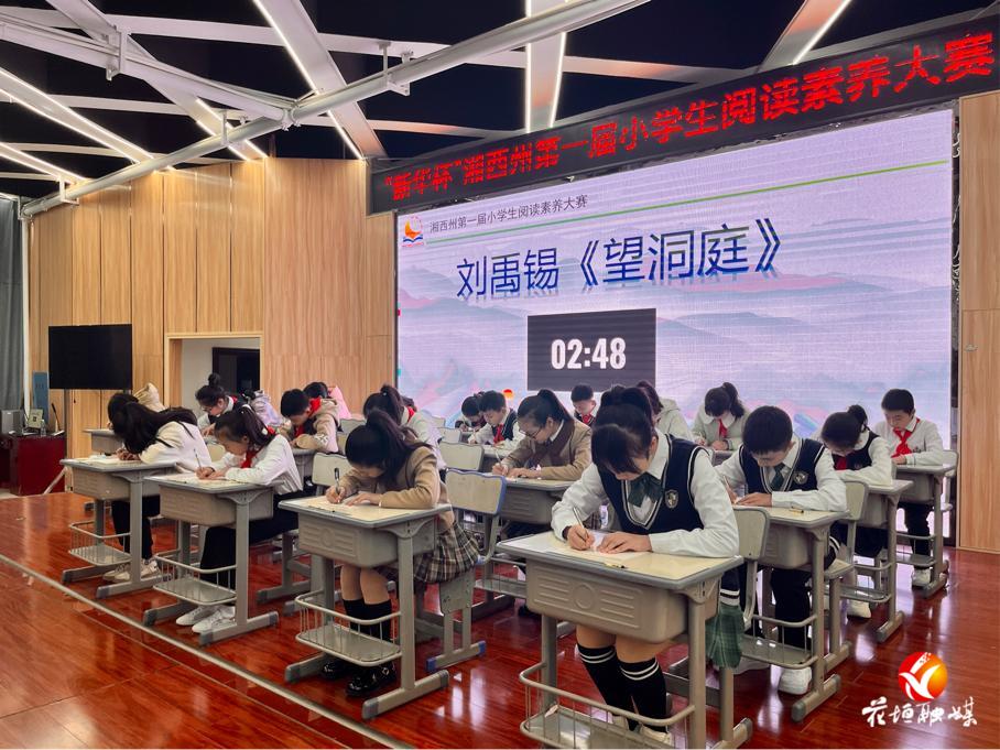“新华杯”湘西州第一届小学生阅读素养大赛在花垣县华鑫学校举行