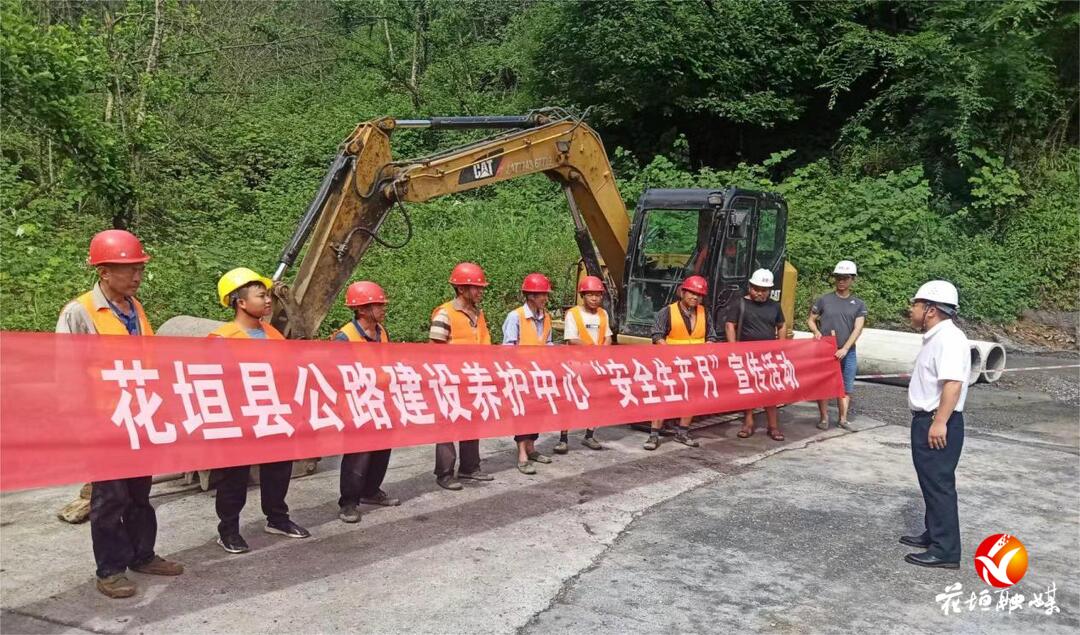 花垣县公路建设养护中心组织开展“安全生产月”宣传活动