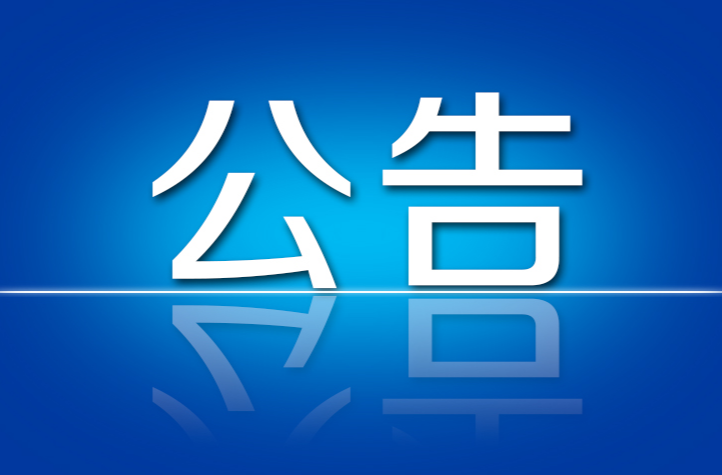 報(bào)名延長,獎(jiǎng)品豐厚!花垣縣第一屆“應(yīng)急杯”非遺文化展演活動(dòng)8月23日-24日舉行