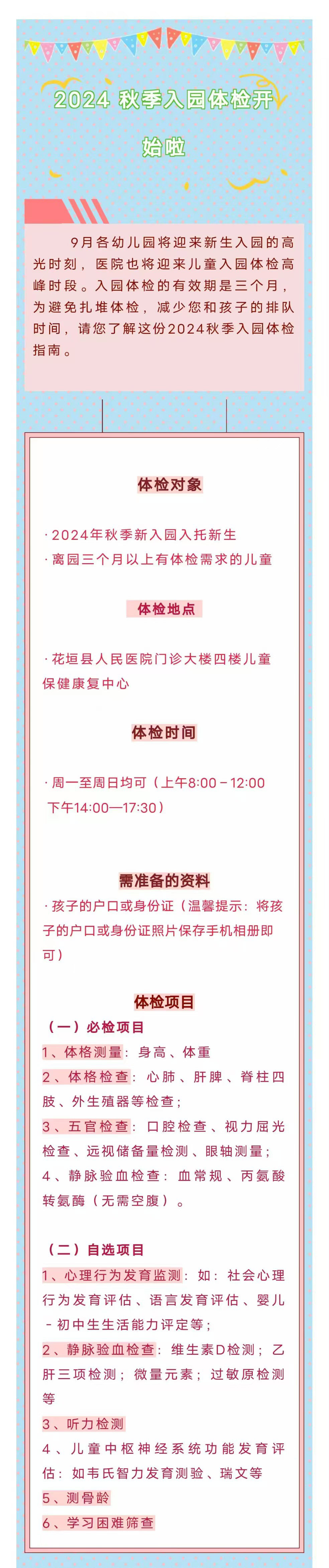 花垣縣人民醫(yī)院：2024年秋季入園體檢開始啦