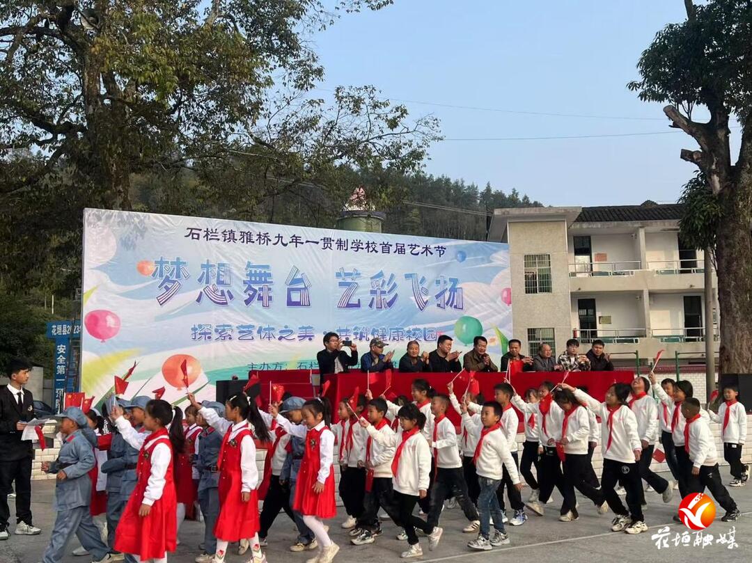 雅桥学校首届艺术节开幕