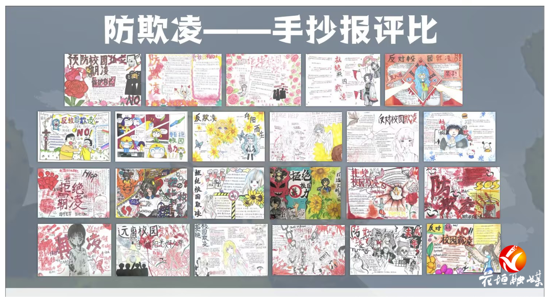 花垣县第一初级中学开展“校园防欺凌”主题手抄报活动