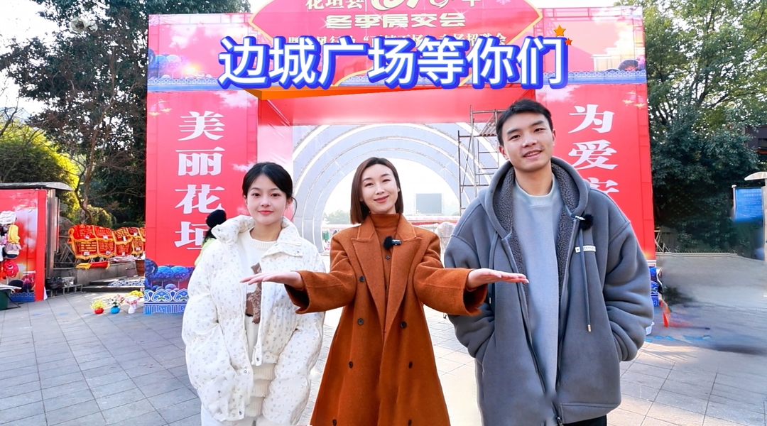 1月2日相約邊城廣場,置業(yè)就業(yè)一站搞定！來現(xiàn)場有獎(jiǎng)品喲...