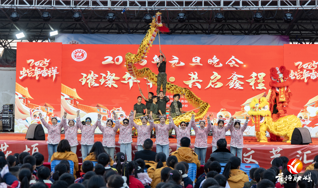 花垣縣華鑫學(xué)校舉行“璀璨華章·共啟鑫程”2025年元旦晚會(huì)