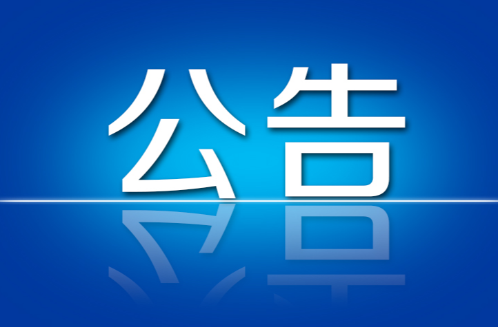 湖南花垣十八洞文化旅游开发有限责任公司招聘见习生公告