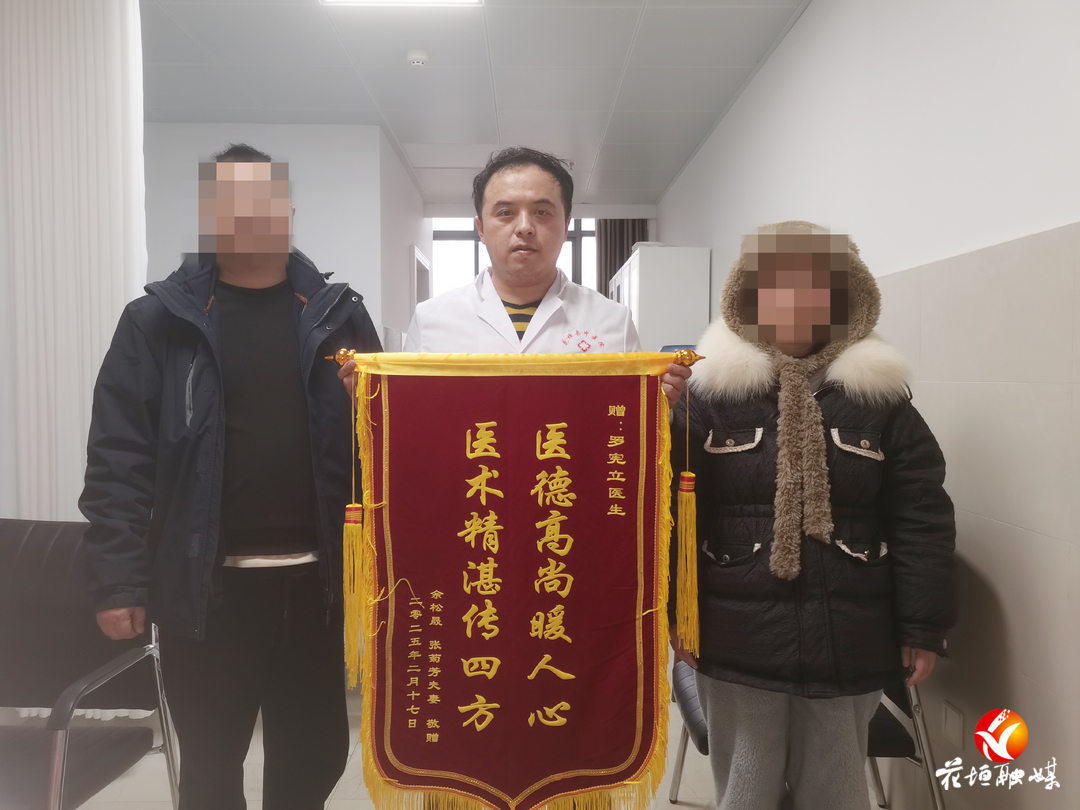 花垣縣民族中醫(yī)院：終圓求子夢 心懷感激贈(zèng)錦旗