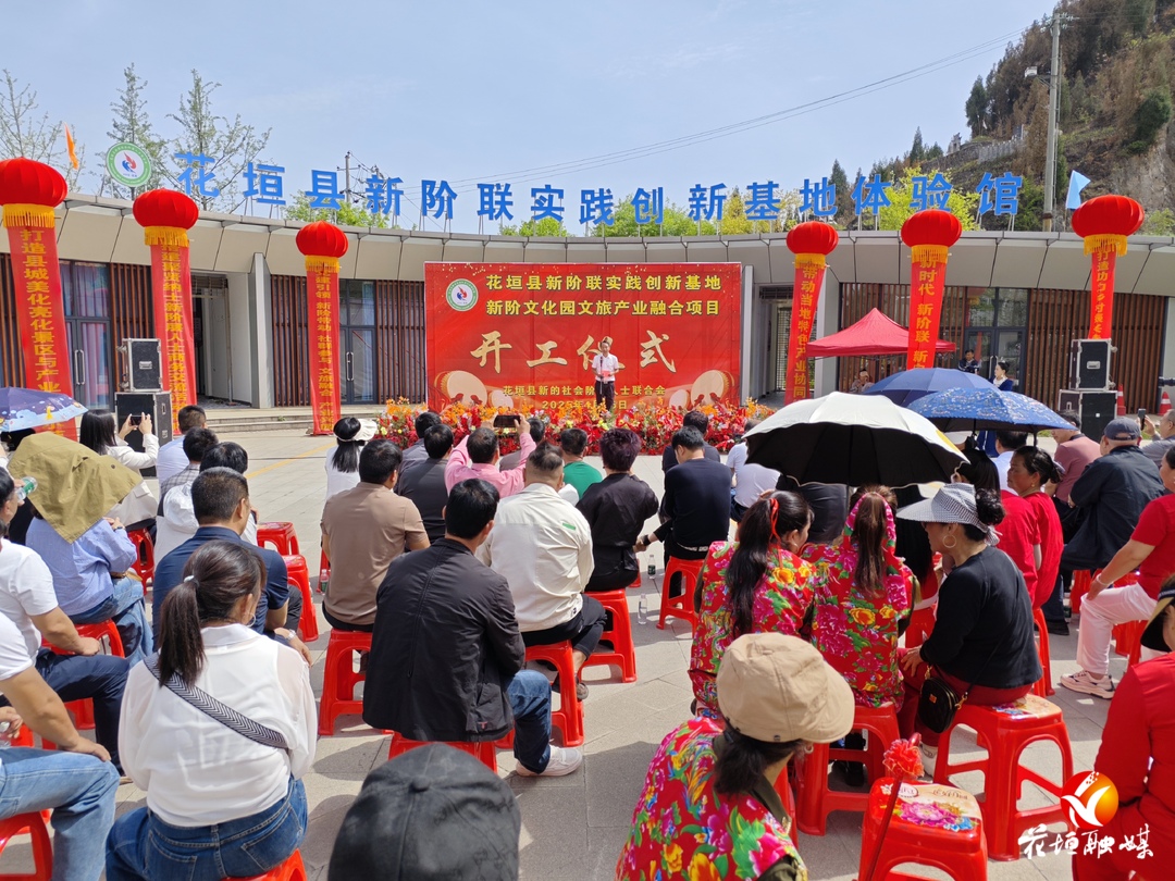 重点项目巡航︱花垣县新阶联实践创新基地·新阶文化园文旅产业融合项目开工