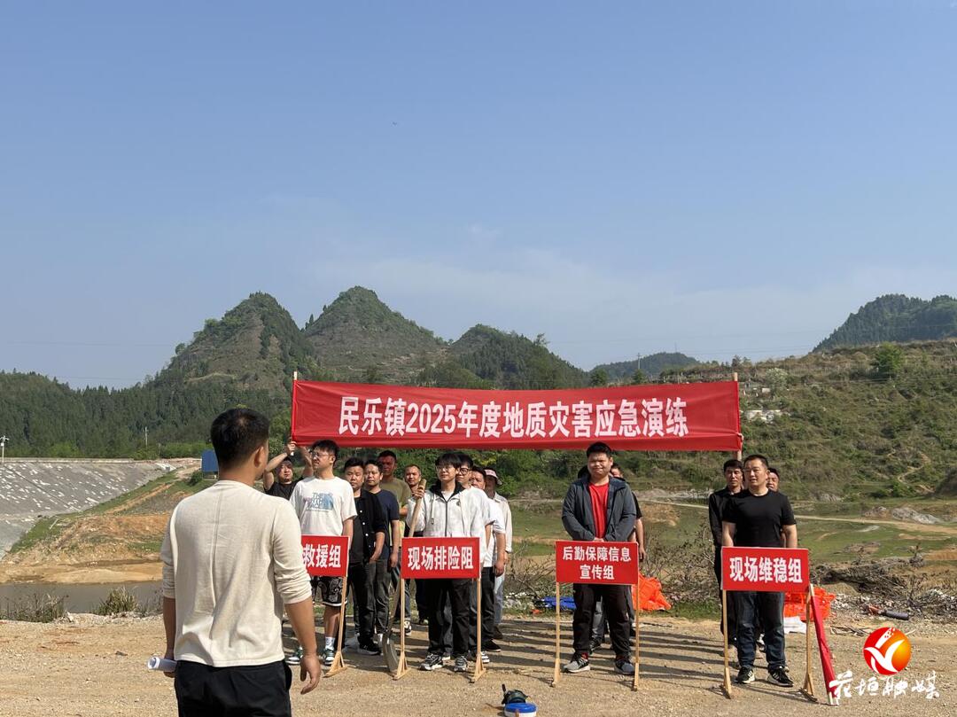 民乐镇开展地质灾害与防汛综合应急演练