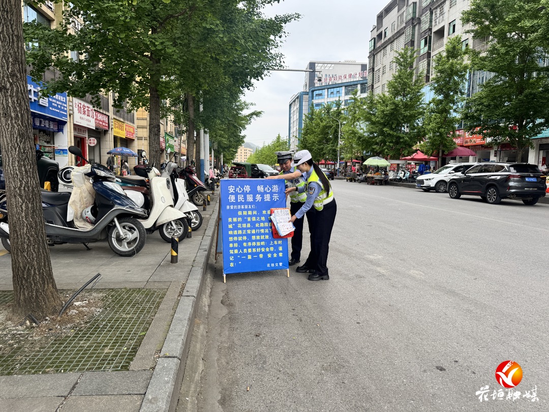 看见提示放心停车！花垣公安交警破解“停车难”