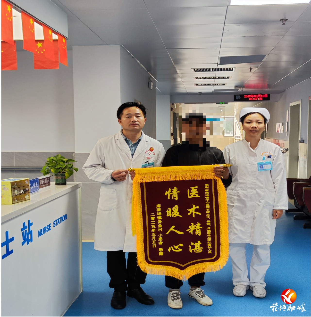 龙女士千里返乡求医，麻栗场医院获赠锦旗