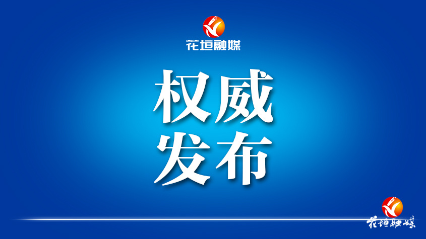 张克宽同志任中共花垣县委副书记