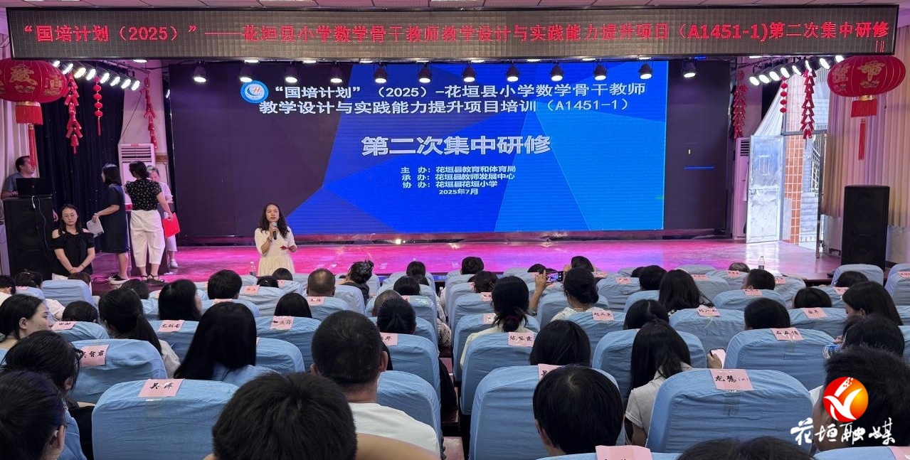 花垣縣小學(xué)數(shù)學(xué)骨干教師研修活動(dòng)圓滿結(jié)束  “三真課堂”引領(lǐng)教學(xué)改革新方向