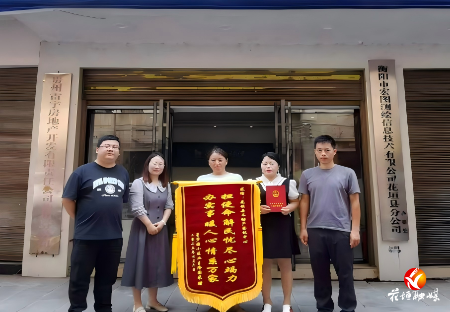 花垣縣自然資源局：不動產(chǎn)登記中心“送證上門”暖民心