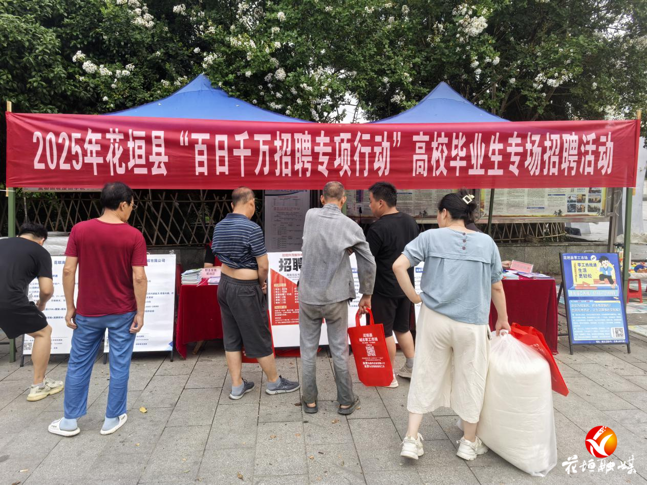 2025年花垣縣“百日千萬招聘專項行動”高校畢業(yè)生專場招聘會火熱開啟