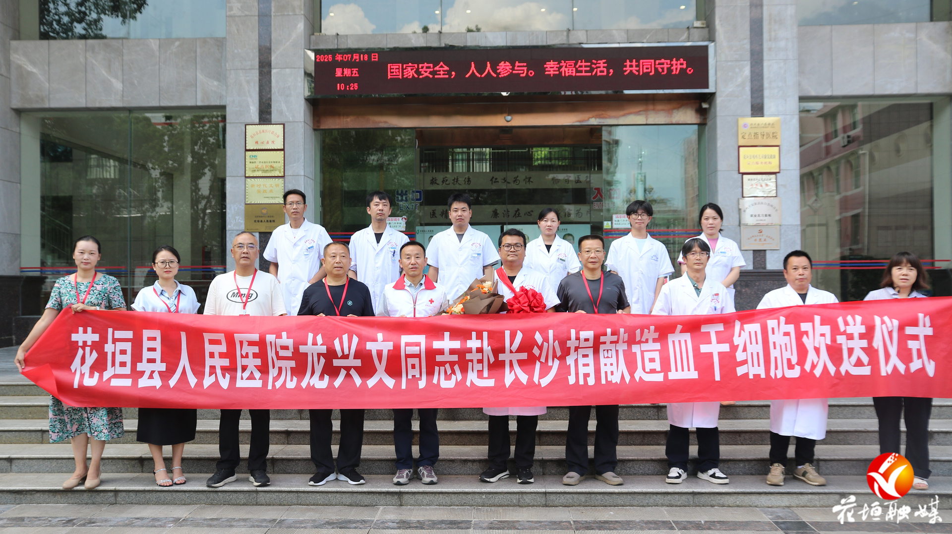 致敬生命使者！花垣縣人民醫(yī)院醫(yī)師龍興文赴長(zhǎng)沙捐獻(xiàn)造血干細(xì)胞