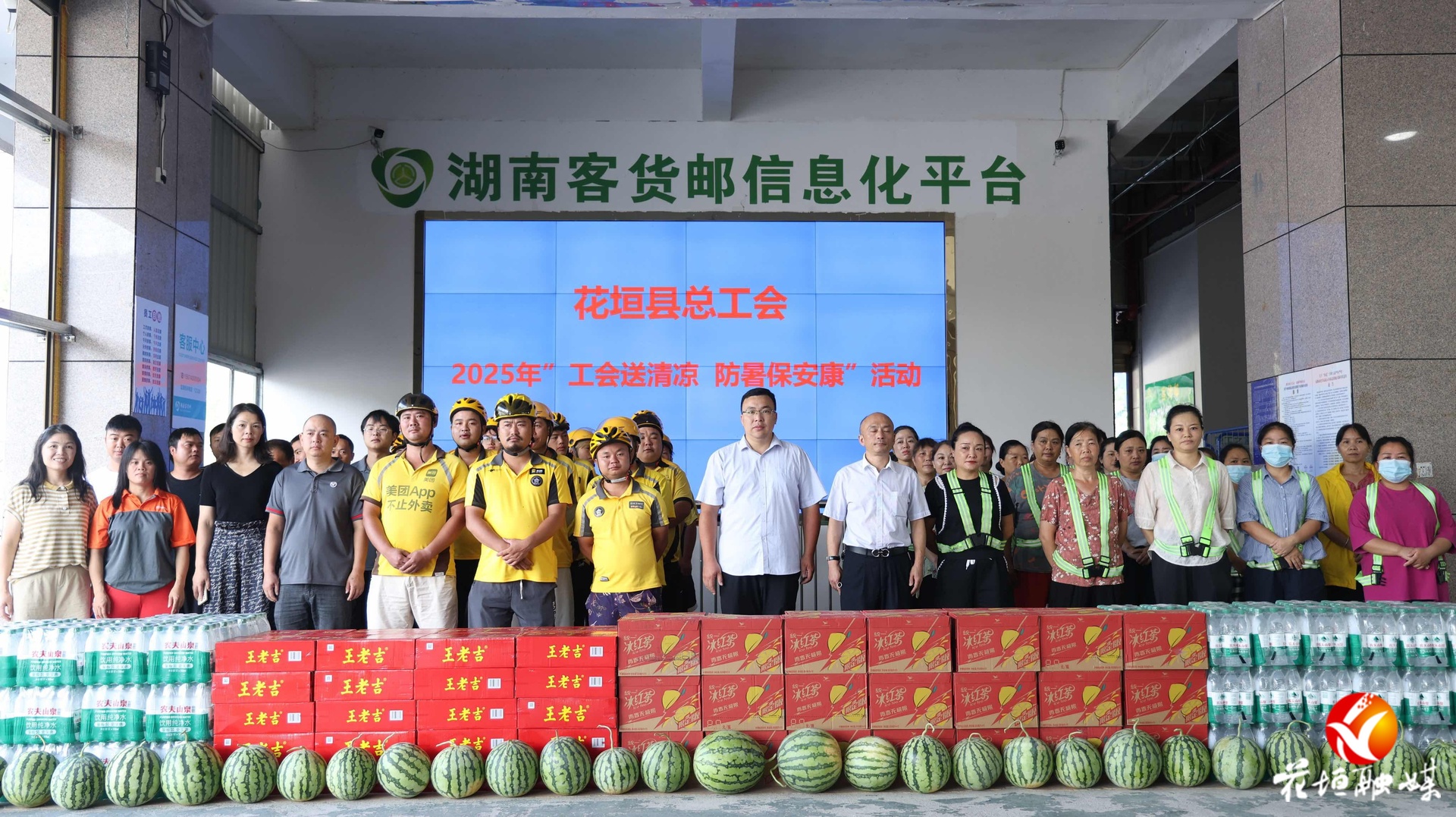 戰(zhàn)高溫 送清涼 花垣縣總工會慰問一線勞動者