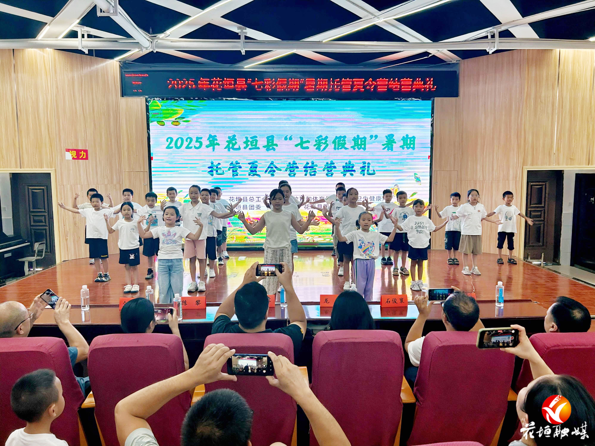 2025年花垣縣“七彩假期”暑期托管夏令營溫情結營