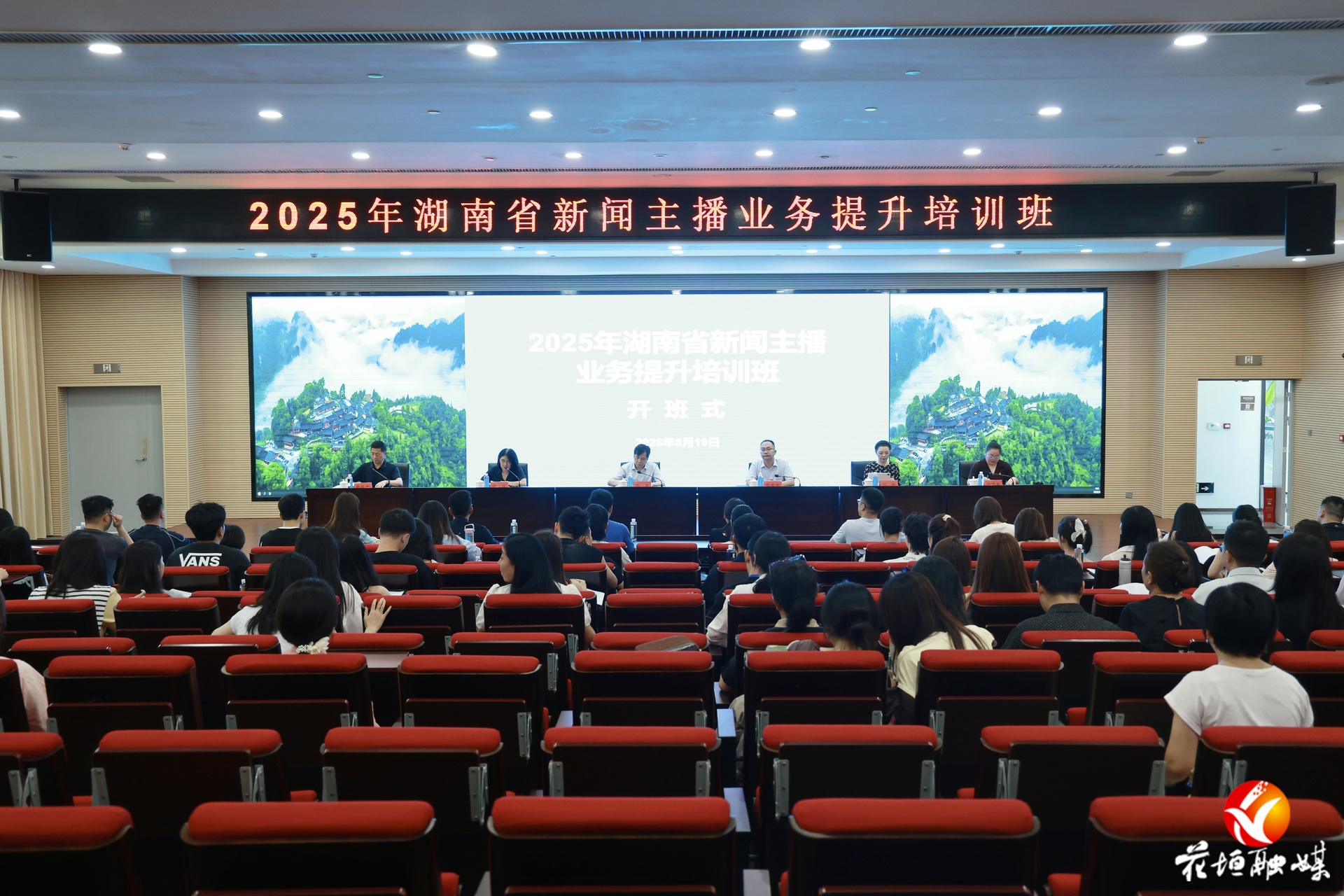 2025年湖南省新聞主播業(yè)務提升培訓班在十八洞黨校開班