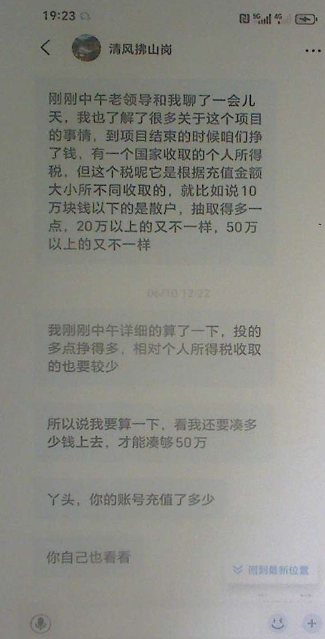 長樂鄉(xiāng)一村民身陷“”軍人炒股”騙局，被騙14萬余元