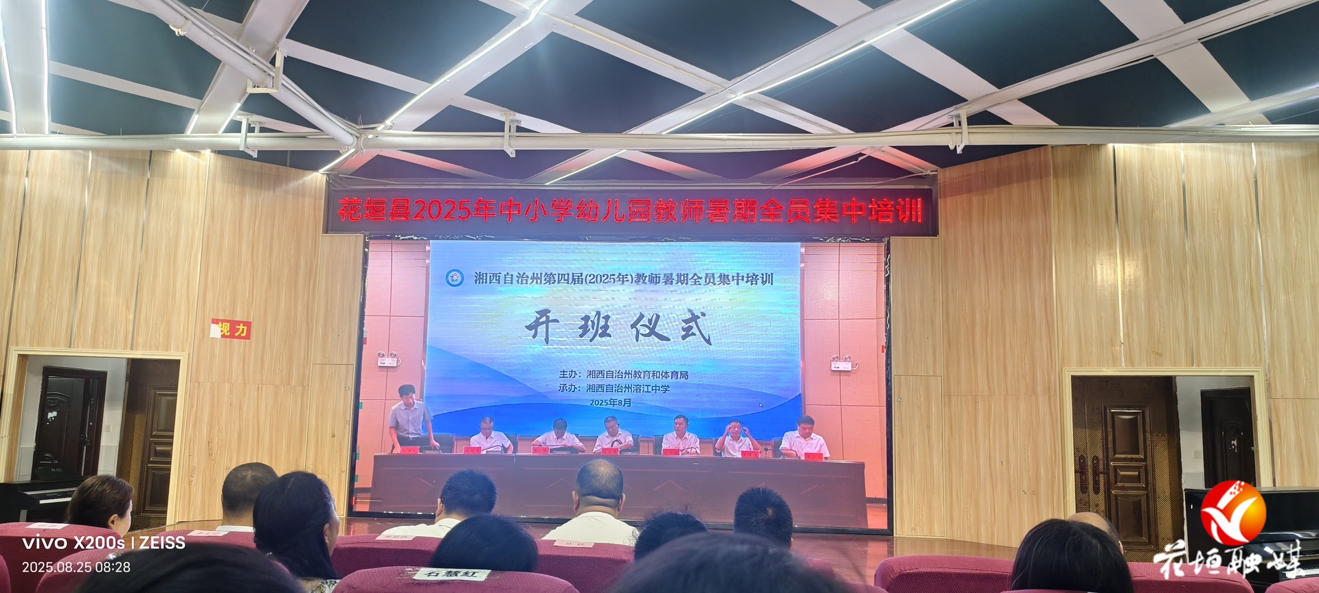 花垣縣2025年中小學幼兒園教師暑期全員集中培訓班開班