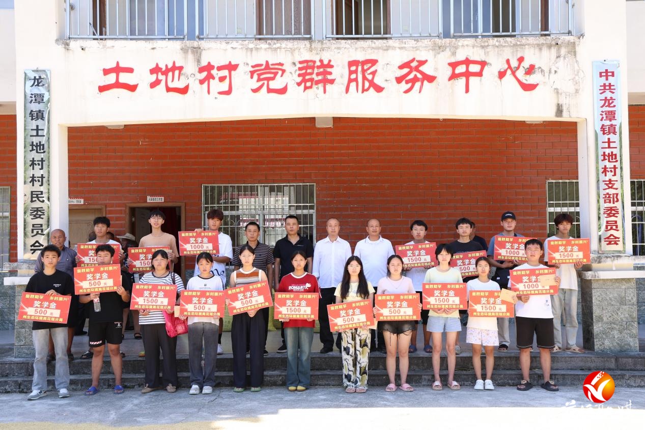 湘西州生態(tài)環(huán)境局花垣分局為土地村18名學子發(fā)放助學金