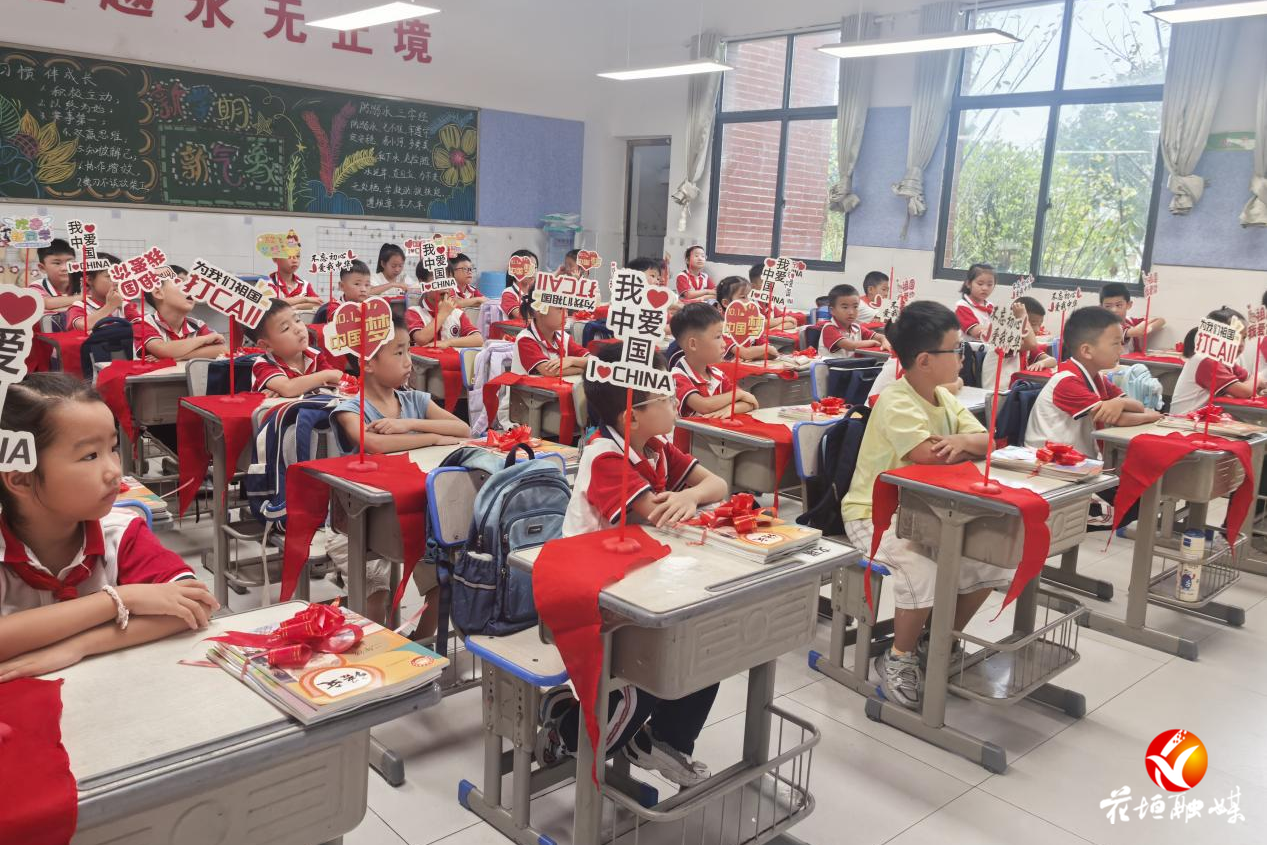 ?華鑫學(xué)校小學(xué)部：“紅心筑夢(mèng)”開(kāi)學(xué)季，思政派對(duì)啟新程