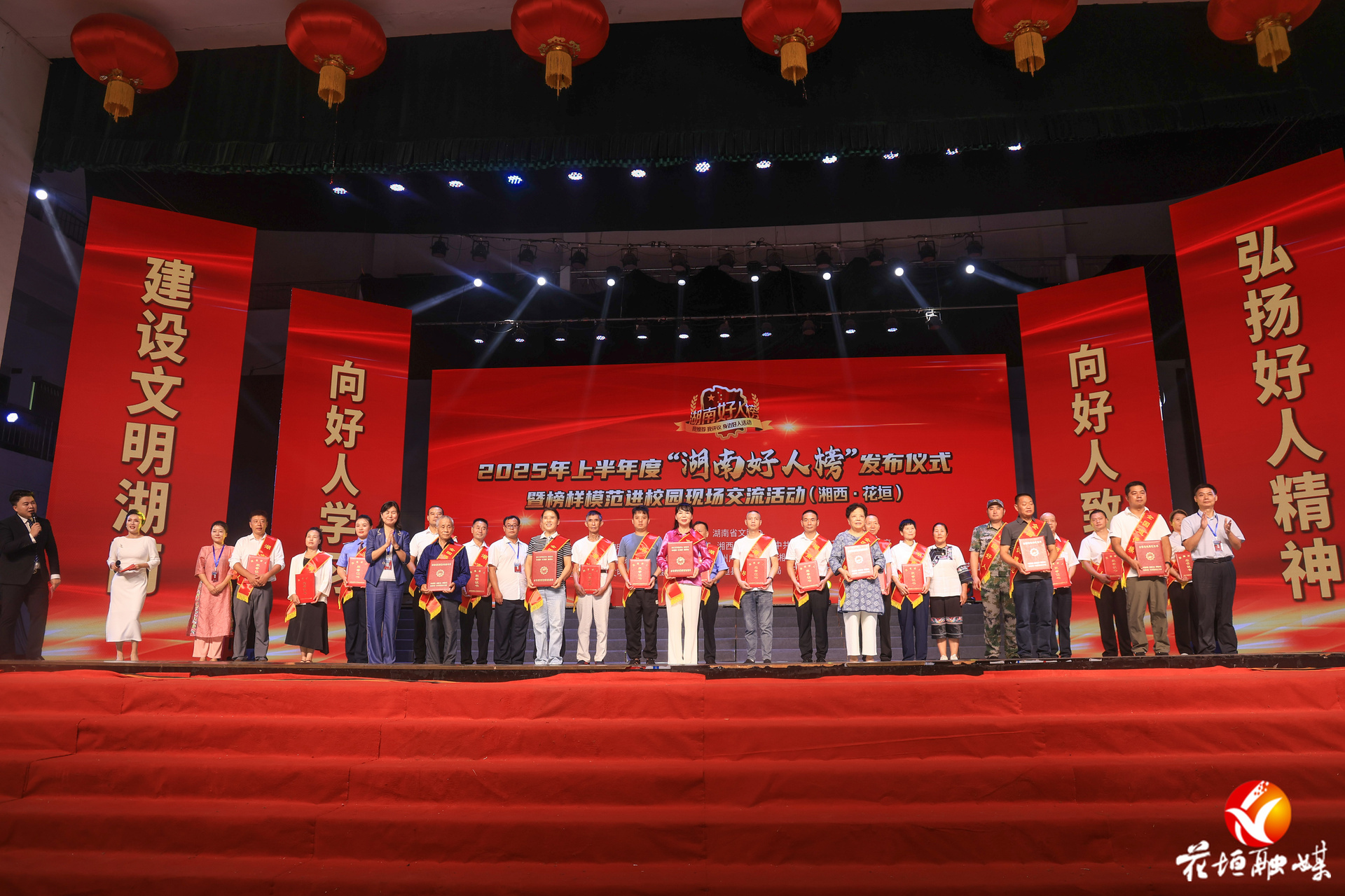 2025年上半年度“湖南好人榜”發(fā)布儀式暨榜樣模范進(jìn)校園現(xiàn)場(chǎng)交流活動(dòng)在花垣舉行