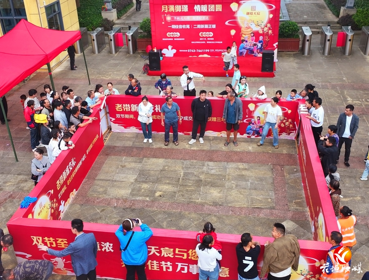 花垣县御璟天宸小区举办中秋抓鸭喜乐会，邻里欢聚共庆“双节”