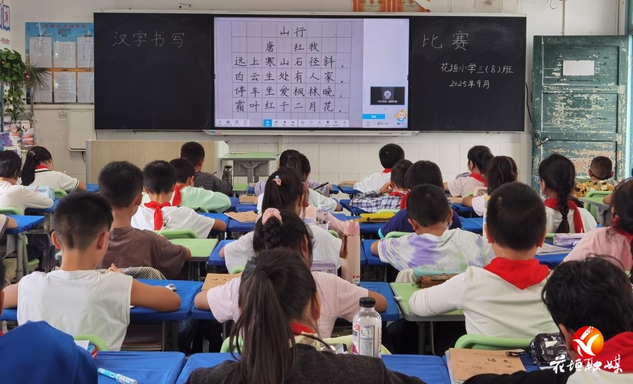 花垣小学推普周活动精彩纷呈：诵经典、写规范、讲标准，以文化人育新人