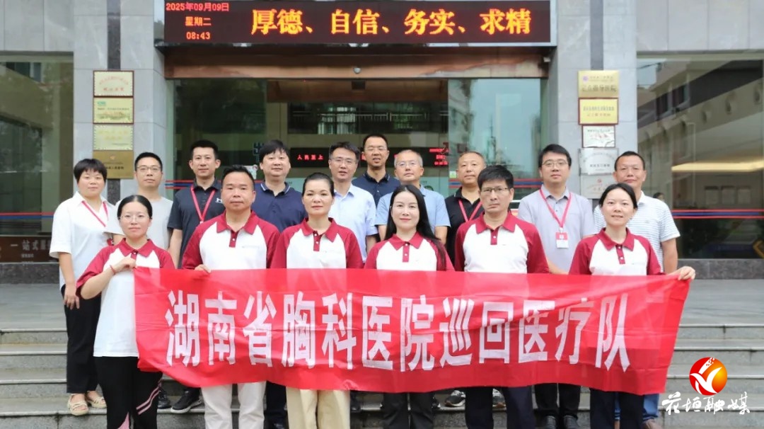 情暖苗疆！湖南省胸科医院驻花垣21天开展巡回医疗