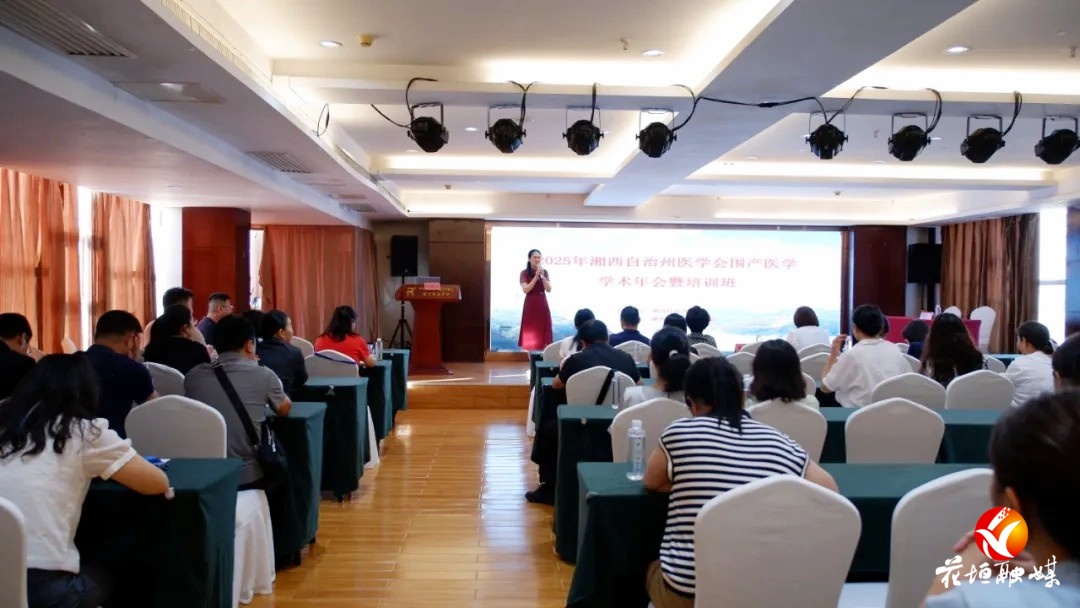 2025年湘西州围产医学学术年会在花垣举行 聚焦母婴安全与危重症救治