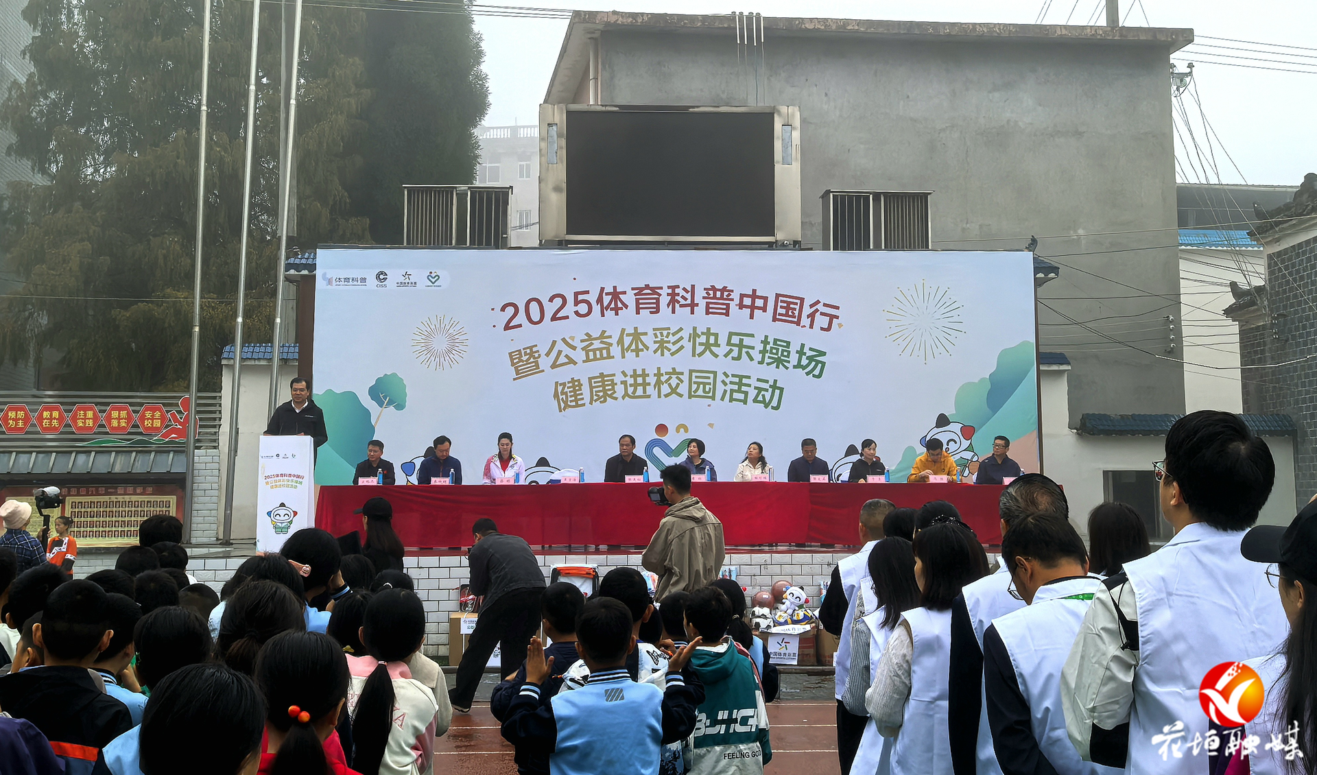 2025体育科普中国行走进花垣