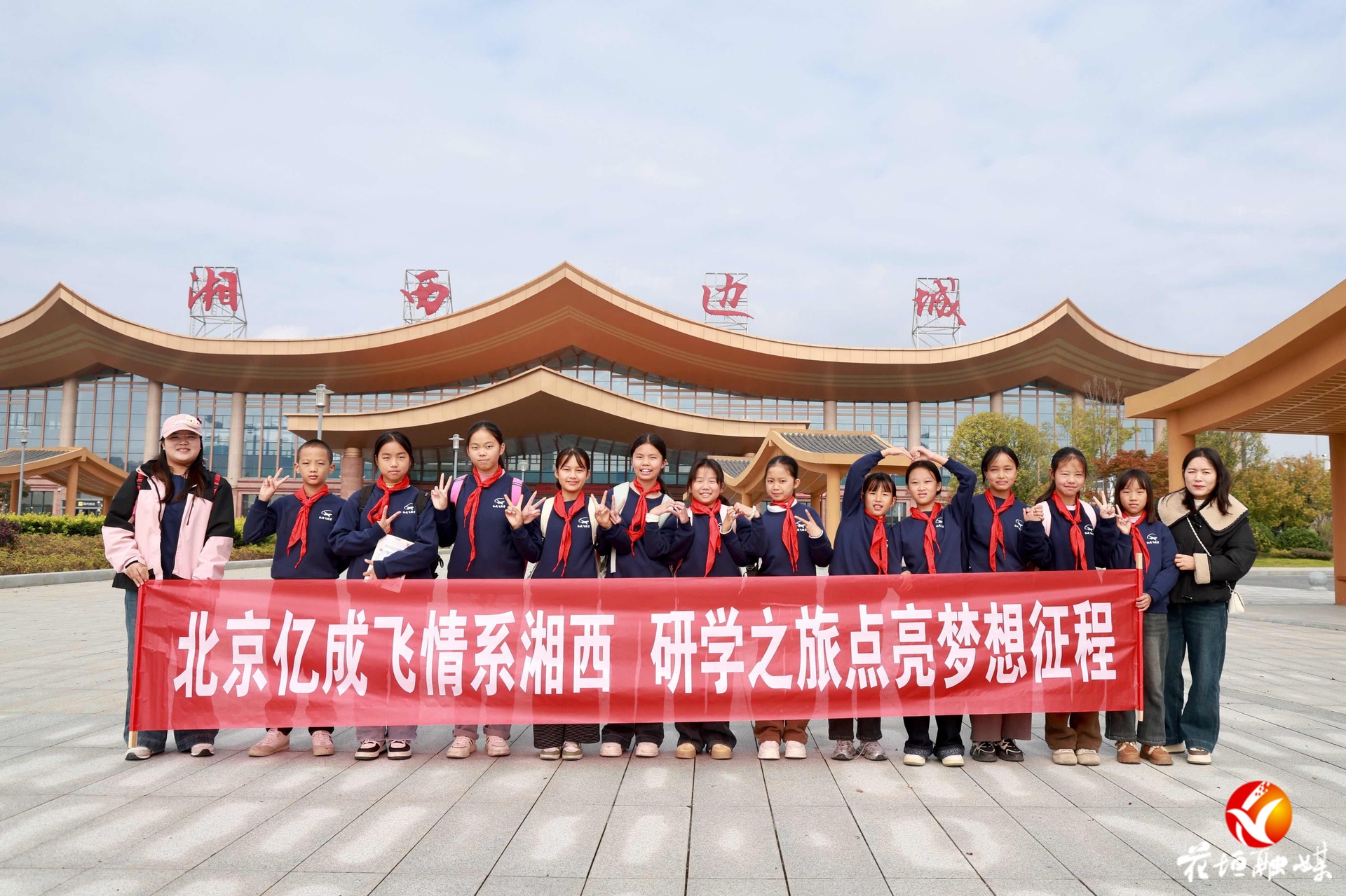 花垣12名学子开启北京公益研学之旅