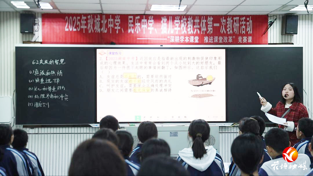 花垣县城北初级中学、民乐中学与猫儿学校三校“教共体”举行首次联合教研活动