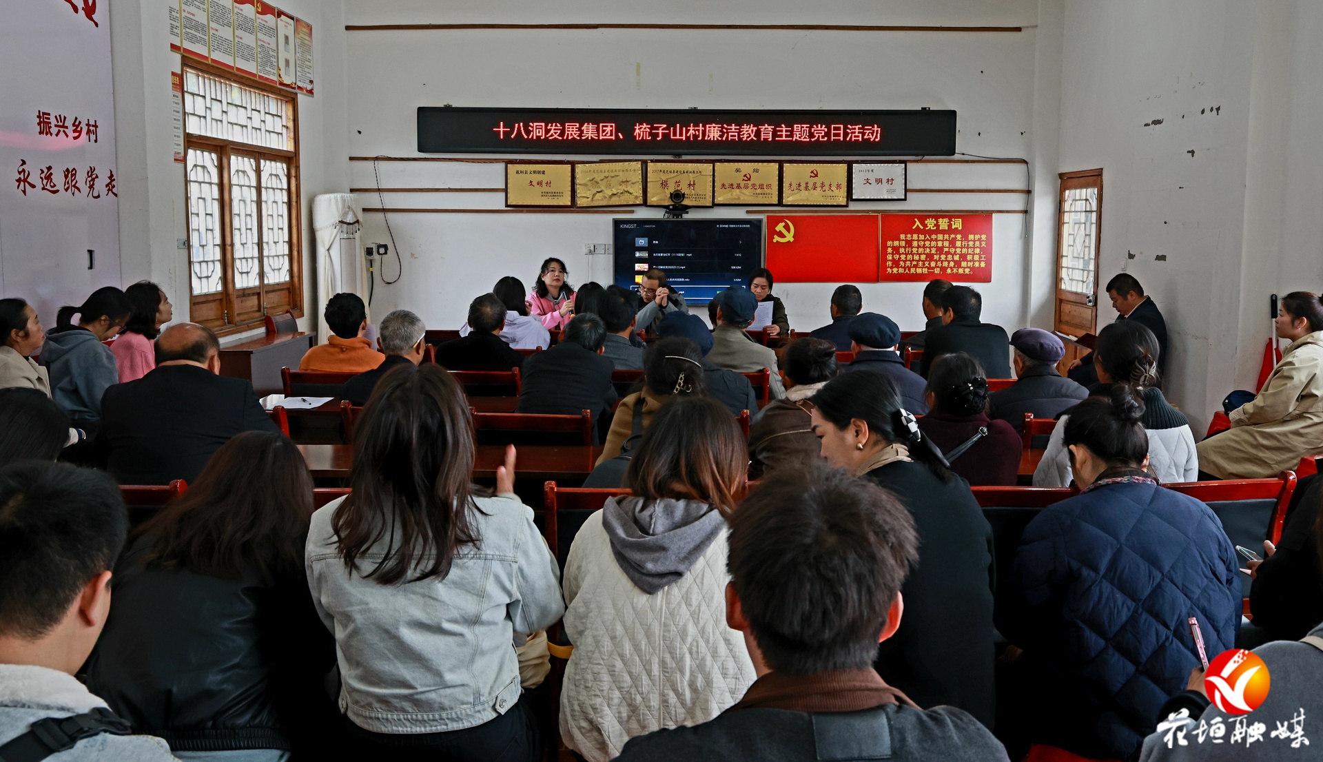 十八洞发展集团开展廉洁教育主题党日活动