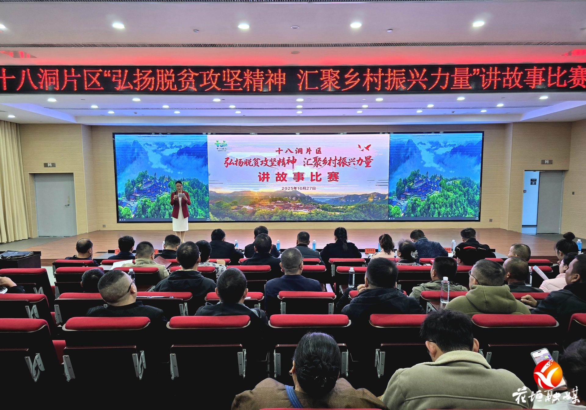 十八洞片区举行“弘扬脱贫攻坚精神，汇聚乡村振兴力量”讲故事比赛