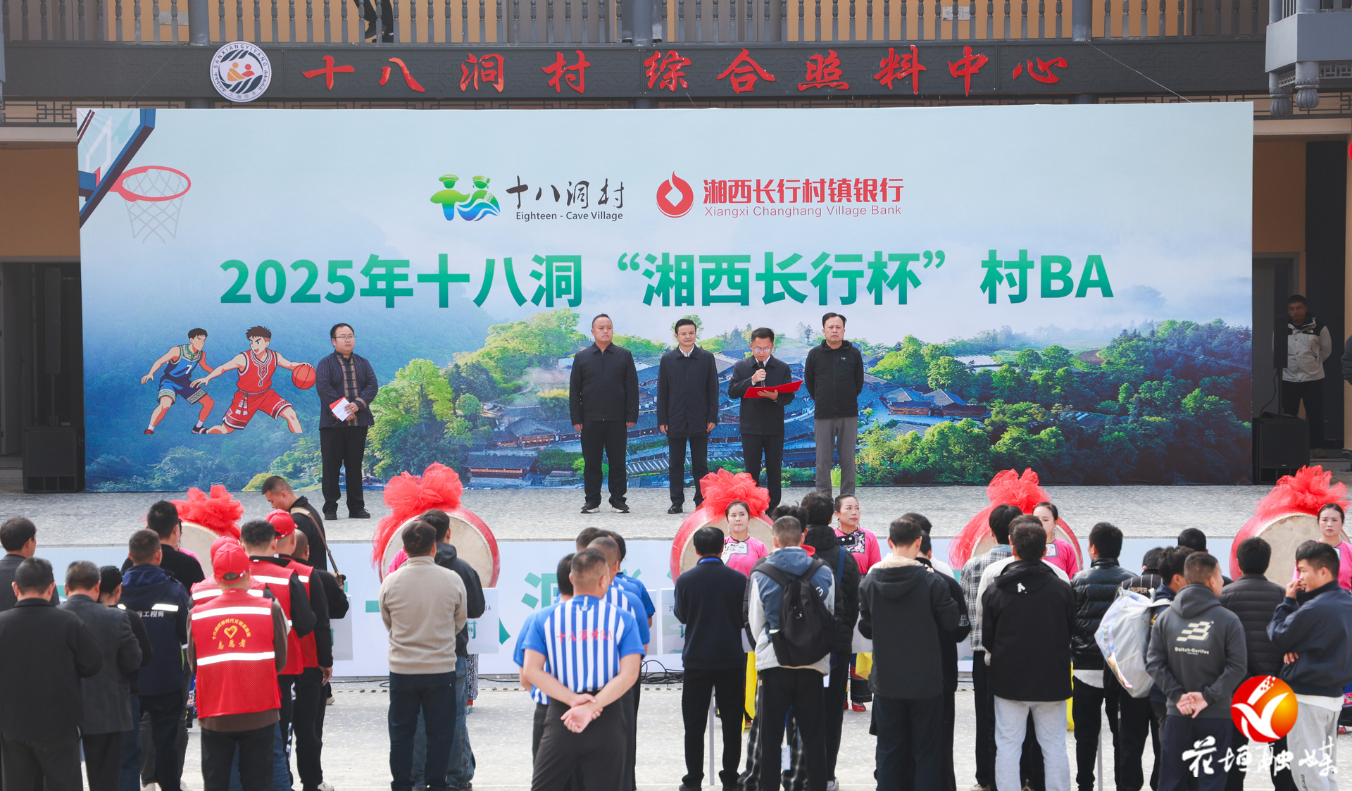 跨省联动 燃情乡村 | 2025年十八洞“湘西长行杯”村BA开幕