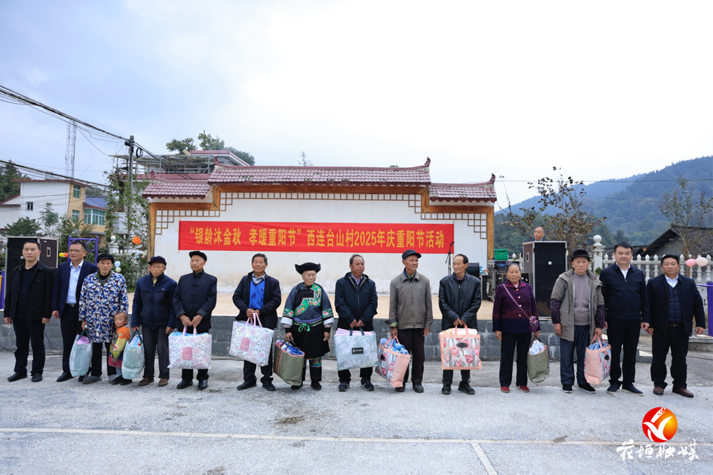 麻栗场镇西连台山村开展“银龄沐金秋，孝暖重阳节”主题活动