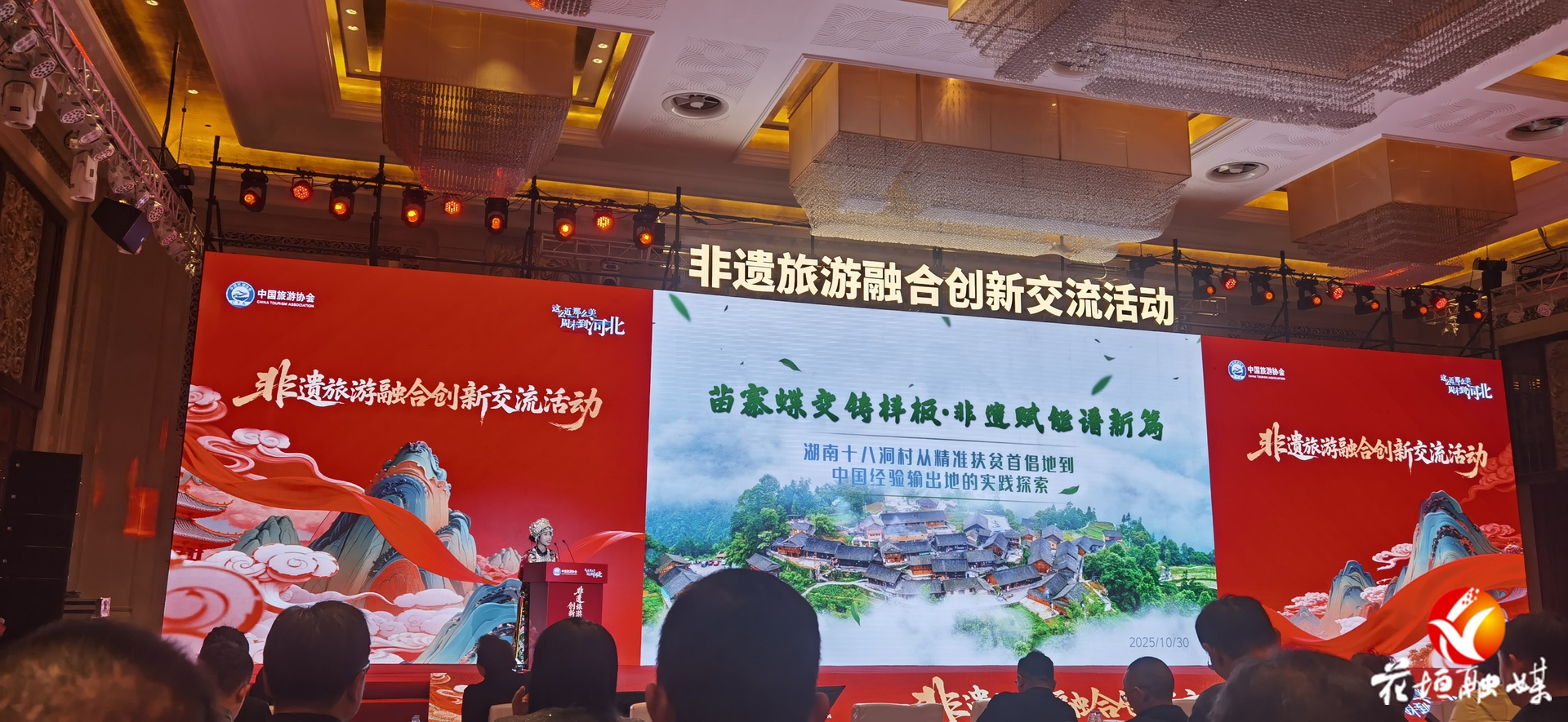 湖南唯一！花垣县十八洞村入选“2025非遗旅游融合年度创新案例”