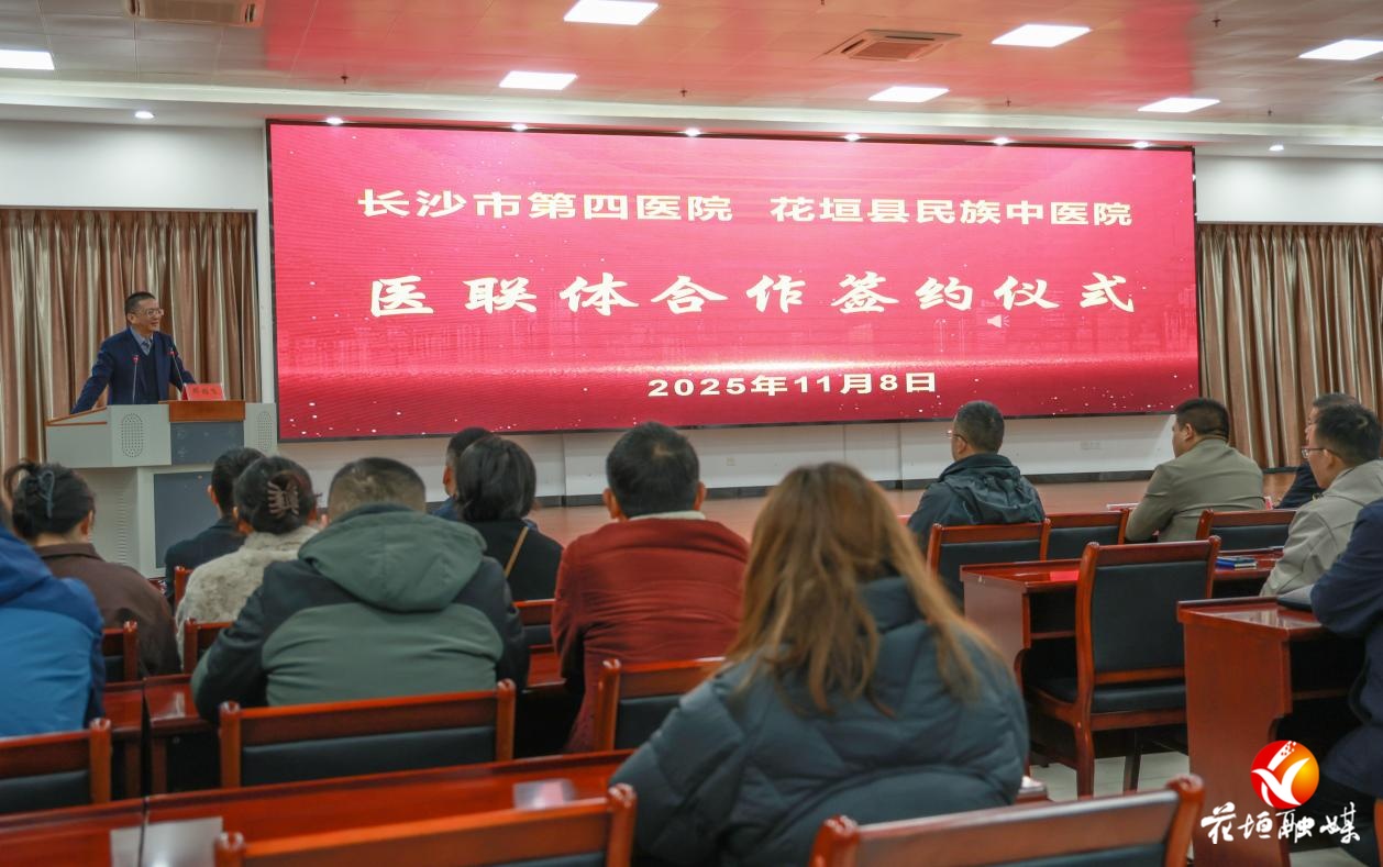 长沙市第四医院到花垣县民族中医院开展联合义诊活动