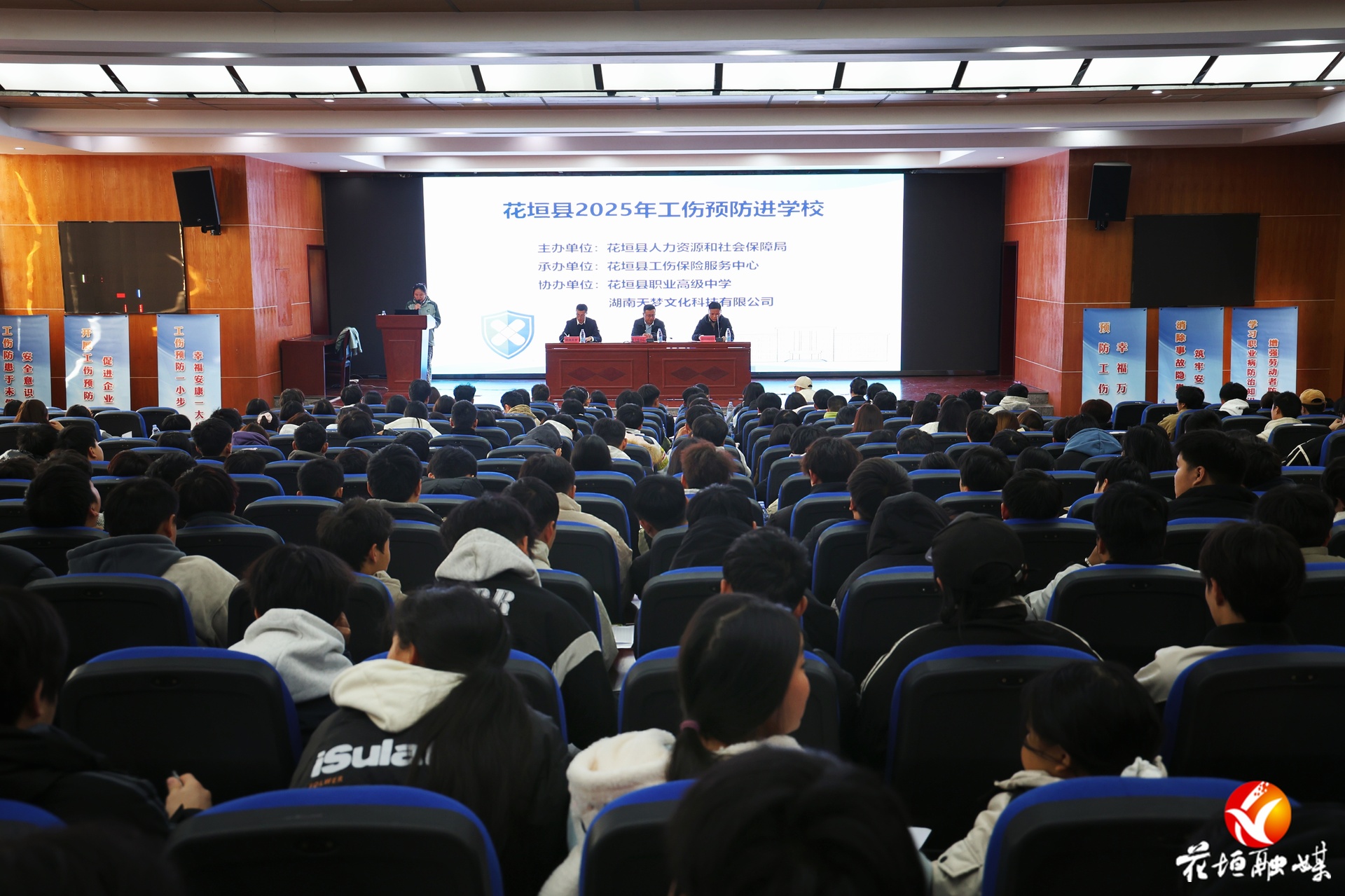 为青春筑牢安全防线｜2025年花垣县工伤预防知识进校园