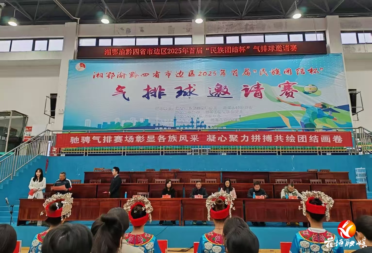 ​湘鄂渝黔四省市边区首届“民族团结杯”气排球邀请赛在花垣县开赛