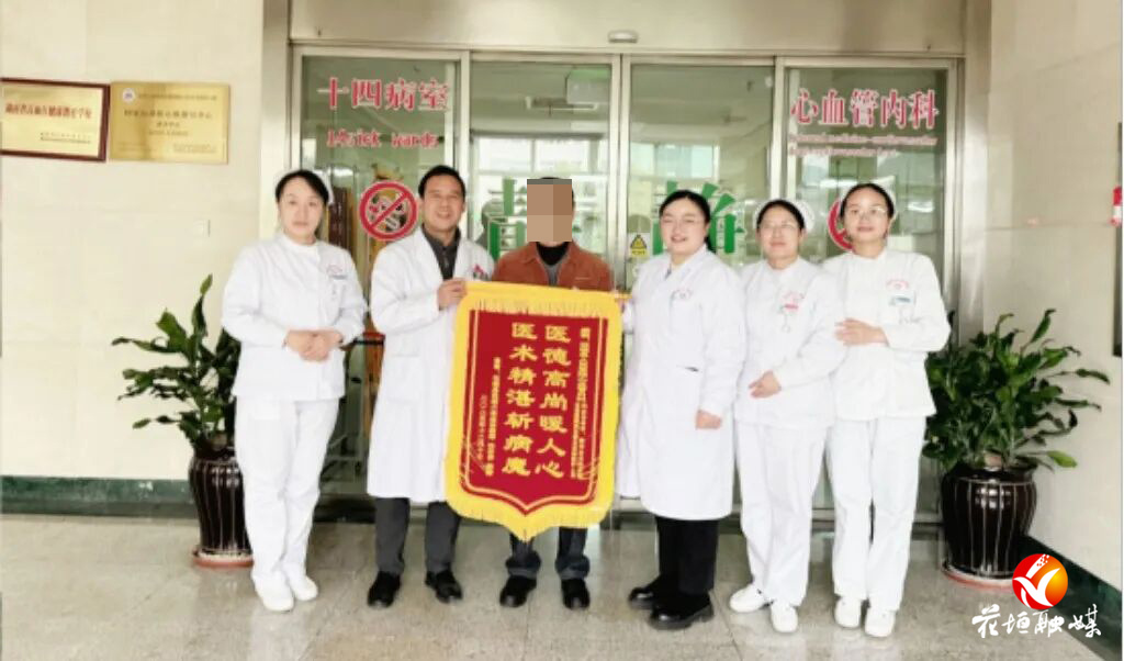 花垣县人民医院：九旬“老熟人”再赠锦旗 续写五载医患深情