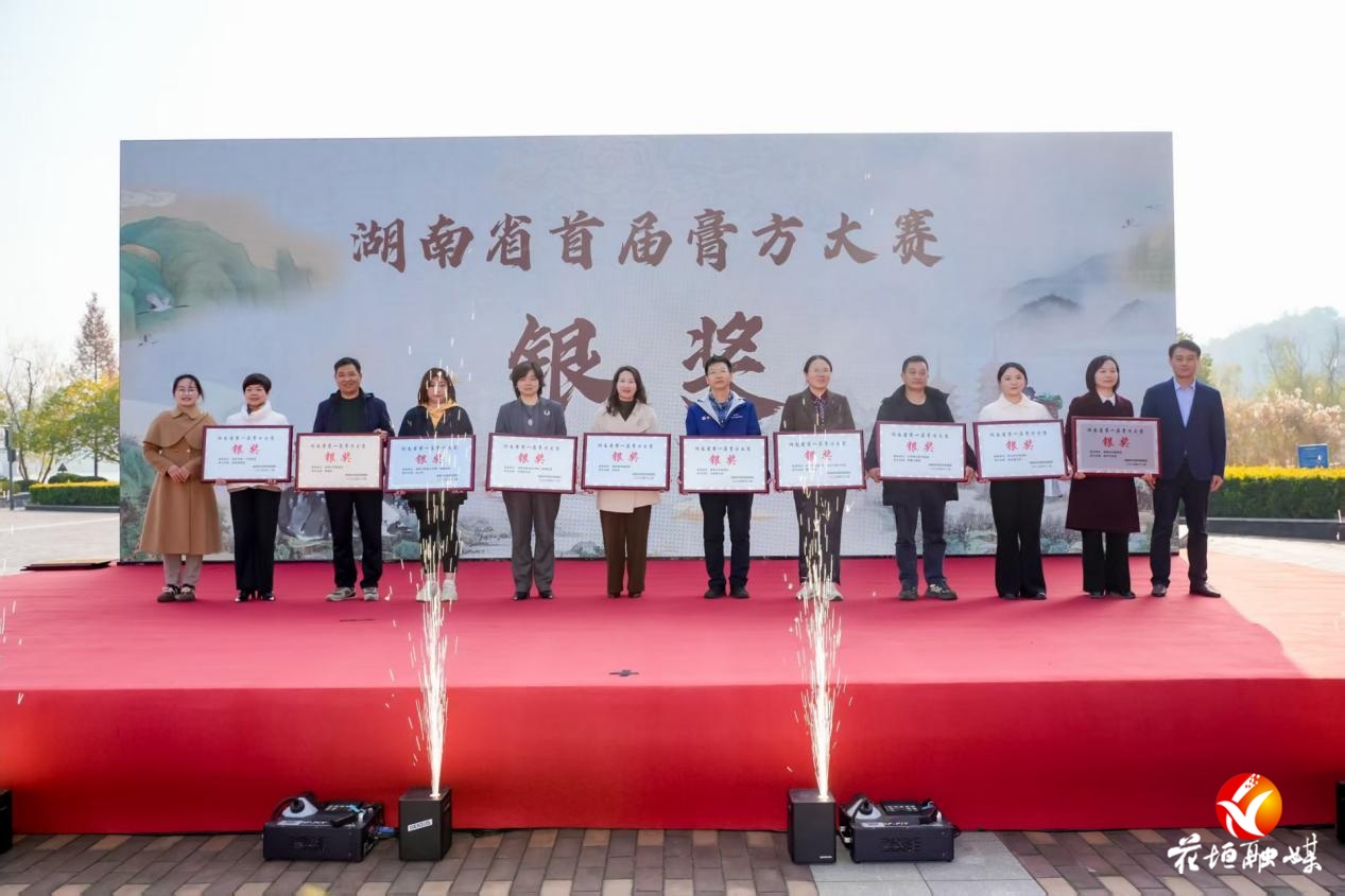 喜讯｜花垣县民族中医院“银桑止嗽膏”荣获首届湖南省膏方节银奖 县级医院彰显中医药硬实力